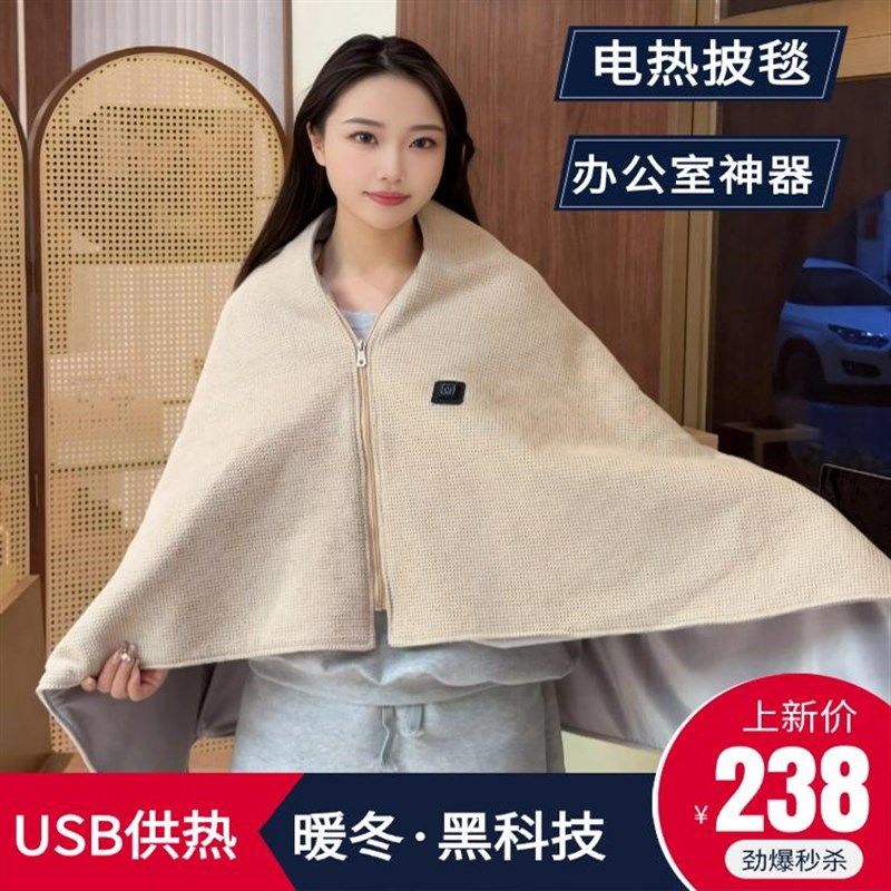 盐掌柜USB充电单人暖身毯可水洗加热办公室盖毯车载发热暖披肩