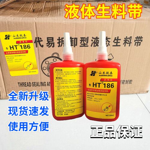 新航泰液体生料带可拆卸耐高温快干三代生胶带金属螺纹密封厌氧胶