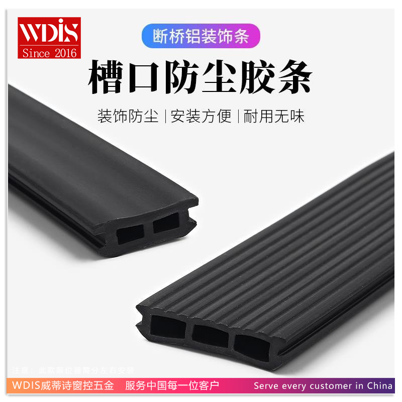 断桥铝门窗防尘密封条欧标23槽口凹卡填堵窗户窗框装饰挡灰尘胶条