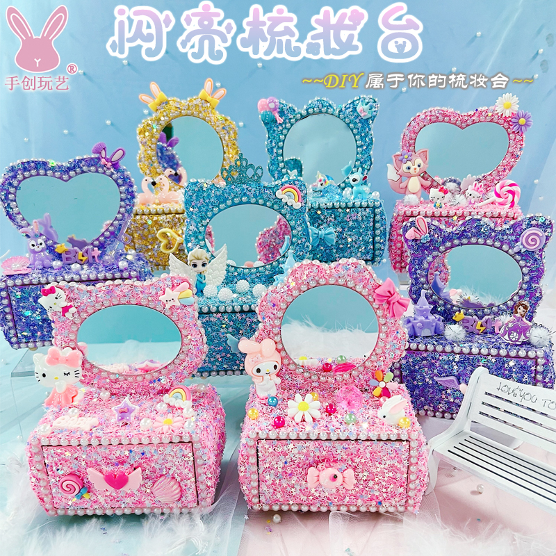 儿童岁女孩手工diy奶油胶雪花泥粘贴制作首饰盒梳妆台材料包