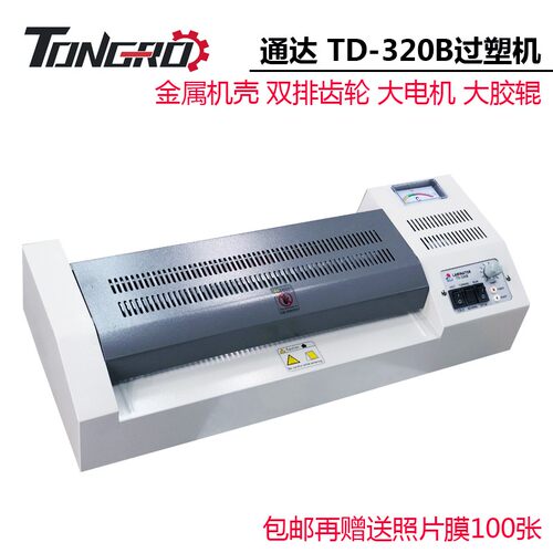 通达320B A3照片过塑机 相片纸张塑封封塑机A4相片过裱机冷裱热表
