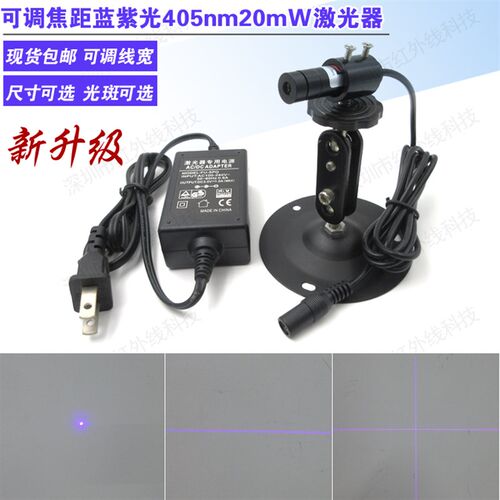 405nm20mW蓝紫光可调焦距激光模组一字十字点状激光镭射定位灯