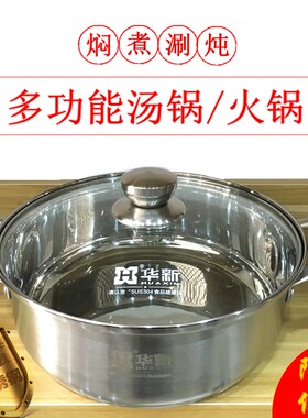 华新汤锅304不锈钢锅多功能大容量火锅家用煮粥锅电磁炉燃气通用