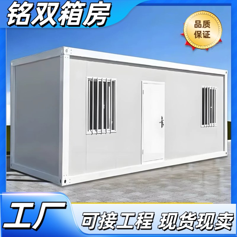集装箱移动房住人彩钢集成房屋办公室定制简易组装可拆卸活动板房