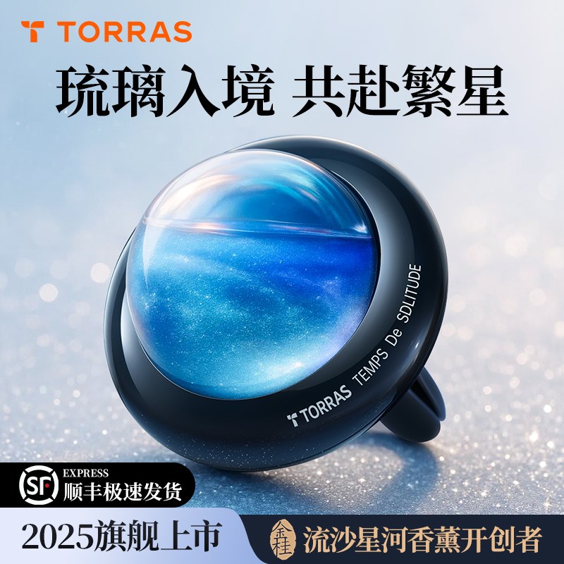 图拉斯车载香薰车用香水汽车饰品出风口20新款男士专用高级香氛