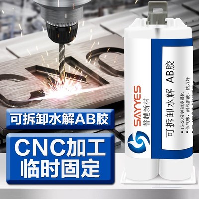 玉石线切割胶水硅晶棒蓝宝石磁材加工cnc雕刻临时固定可拆水解胶