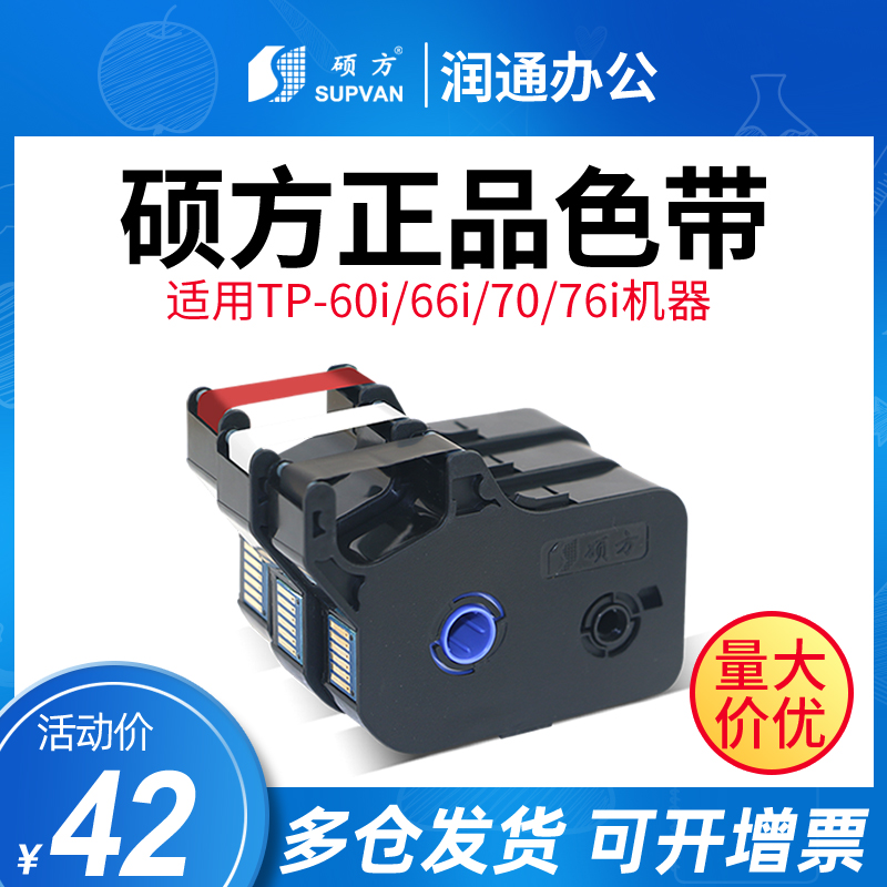 硕方线号机tp70 tp76色带tp60 tp66线号机色带TP-R1002B色带黑色