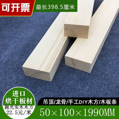 5*10*199厘米抛光原木实木松木木方木块diy杉木木板条床横梁木料