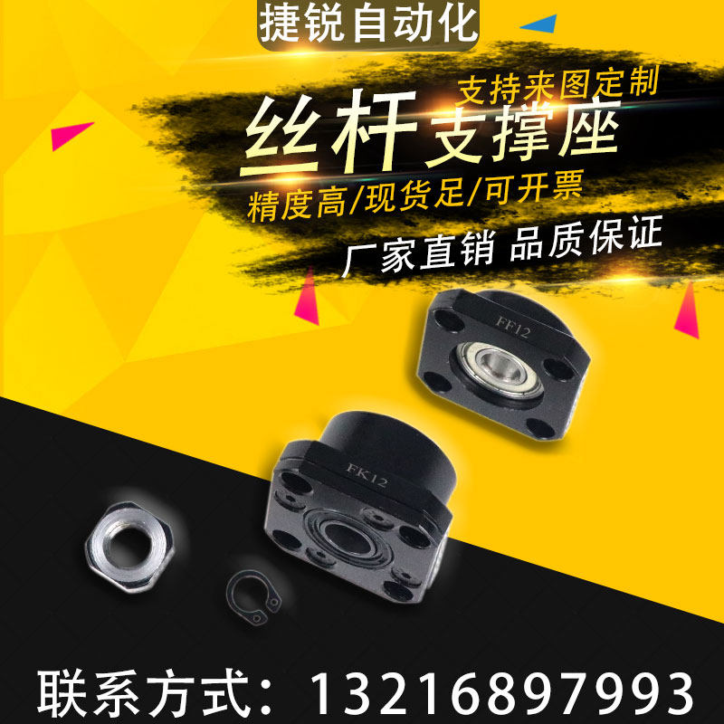 滚珠丝杆支撑座FK20FF/08/06/10/12/15/17/40/25/30固定支撑座