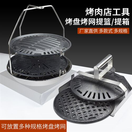 烤肉店换烤盘架子烤盘提篮烤盘烤网提箱不锈钢换烤盘工具烤盘支架