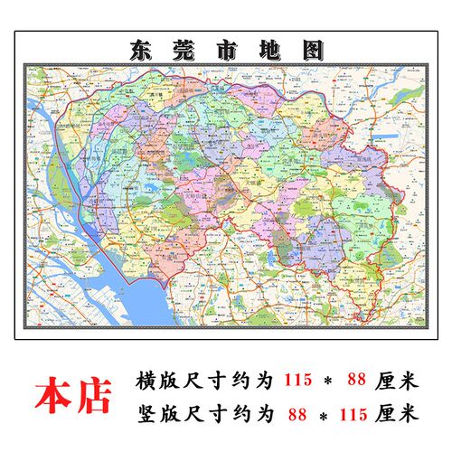 东莞市地图1.15m折叠版公司会议办公室装饰画客厅书房茶桌背景画
