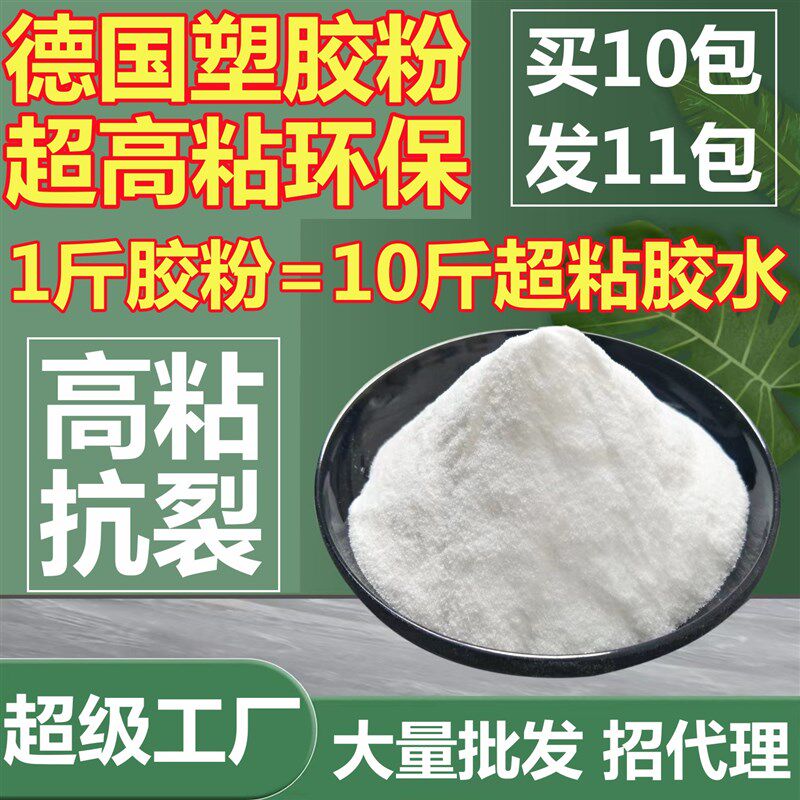 108胶丙纶粘接水泥防水建筑速溶熟胶粉高粘度内墙107 801 901胶水 - 实物图