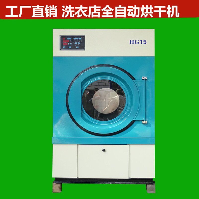干洗店用烘干机洗衣房设备15KG烘干机工厂工装烘干设备
