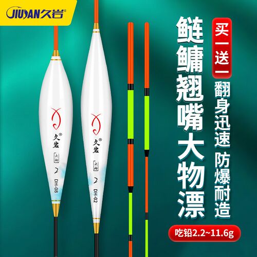 久岩DH大物漂醒目加粗高灵敏浮漂乌青鱼草鱼翘嘴底钓巨物行程鱼漂