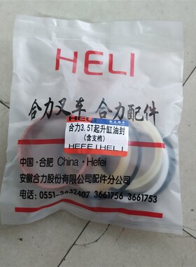 合力叉车升降起升提升顶缸举升油缸油封修理包 3.5T吨K35 H35 @35