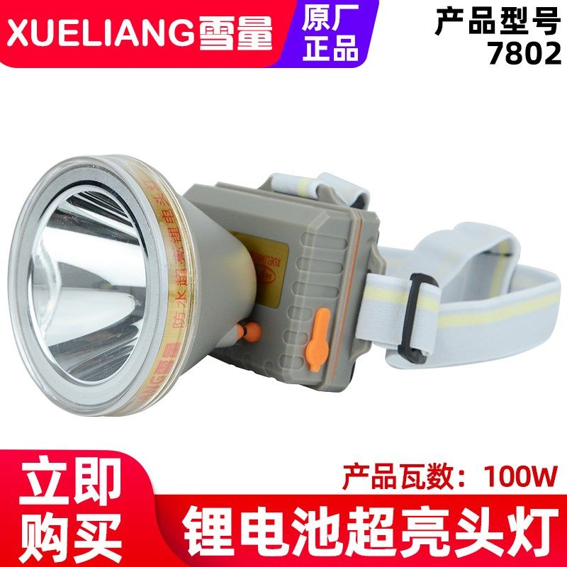 雪量锂电池超亮头灯7802 LED100W强光头戴式巡查林区鱼场救险施工