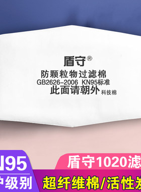 盾守1020防尘罩过滤棉喷漆电焊工业粉尘车间打磨煤矿熔喷滤芯垫子