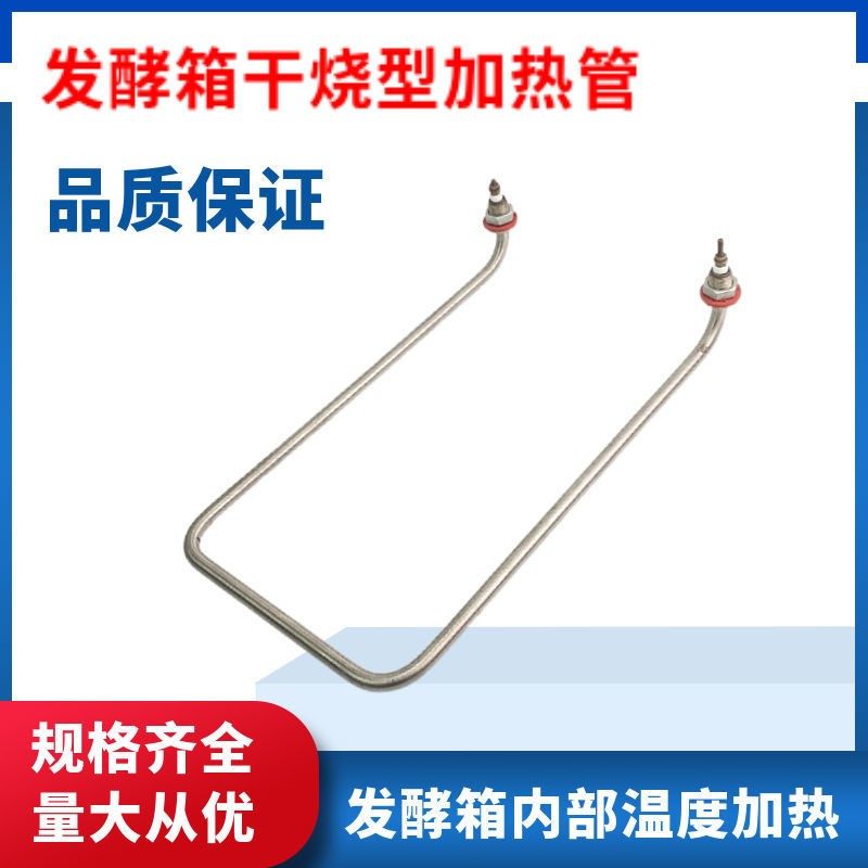 发酵箱发热管醒发柜干烧电热管非标烧水保温加湿面包机加热管220V