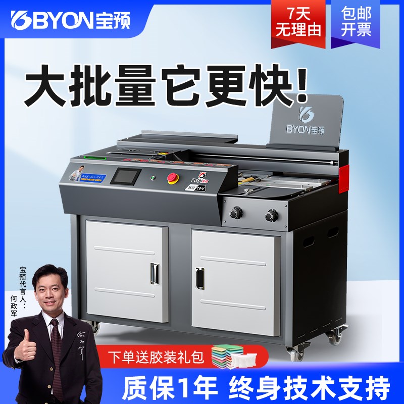 宝预联冠C-V触屏全自动胶装机带侧胶图文书本热熔胶颗粒装订机