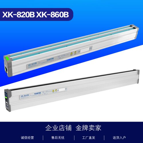 无锡研平XK820B XK860B静电棒静电消除器 静电消除棒工业静电去除