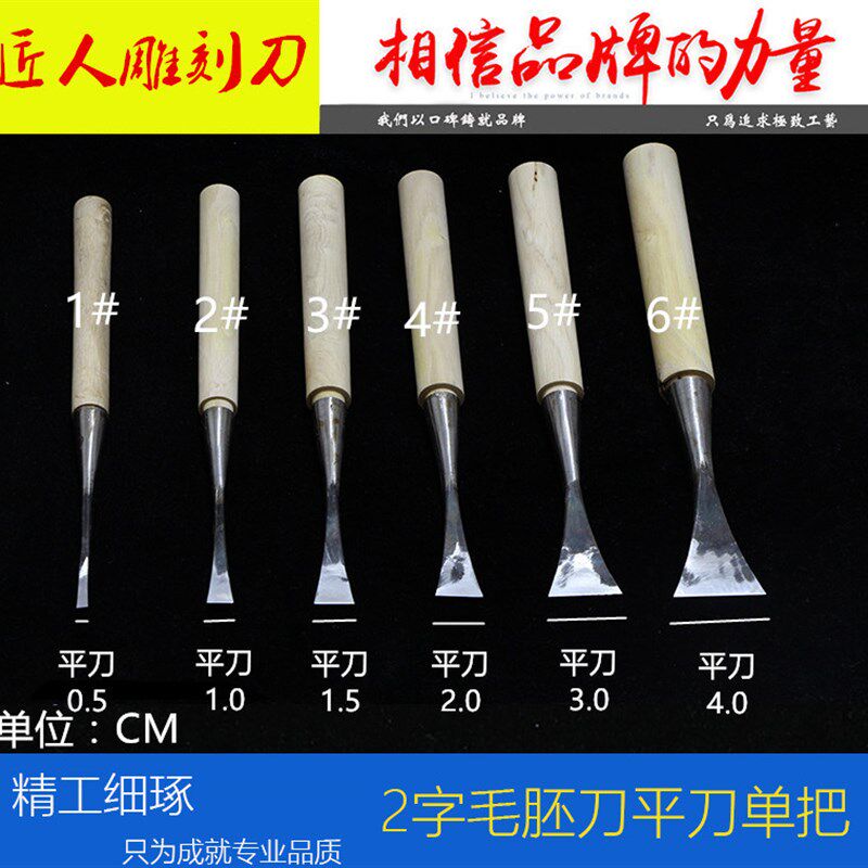 打胚平刀木工雕刻刀2号刀木雕刻刀东阳雕刻刀木雕刀根雕刀木工凿