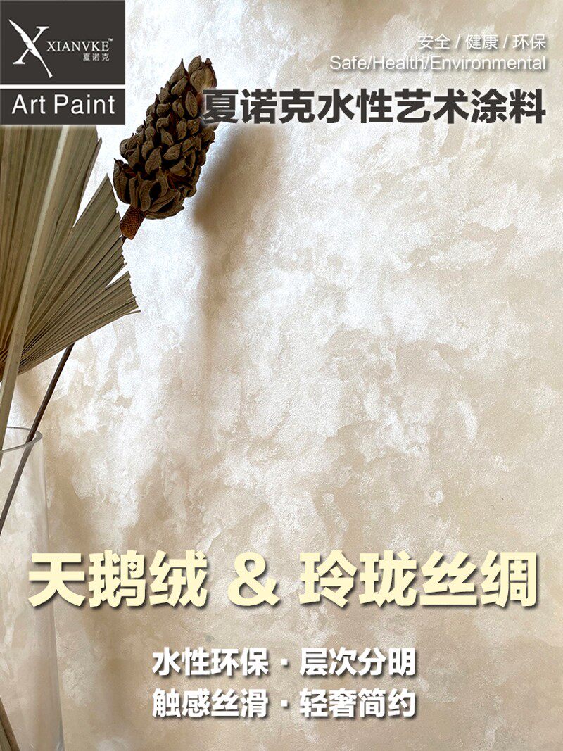夏诺克天鹅绒艺术涂料玉玲珑丝绸金属漆背景墙室内高端墙面材料