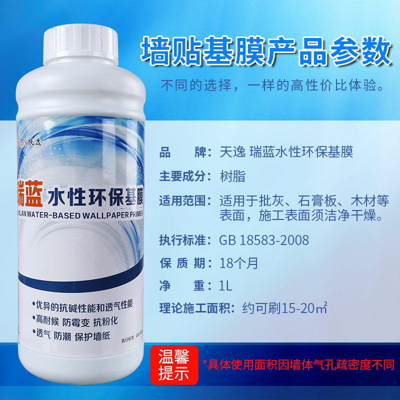 墙纸基膜环保渗透型家用加固墙面壁纸通用型打底基膜大桶装