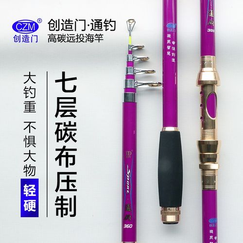 创造门海杆抛竿远投竿超硬全套装配件鲫鱼超细超轻单甩杆
