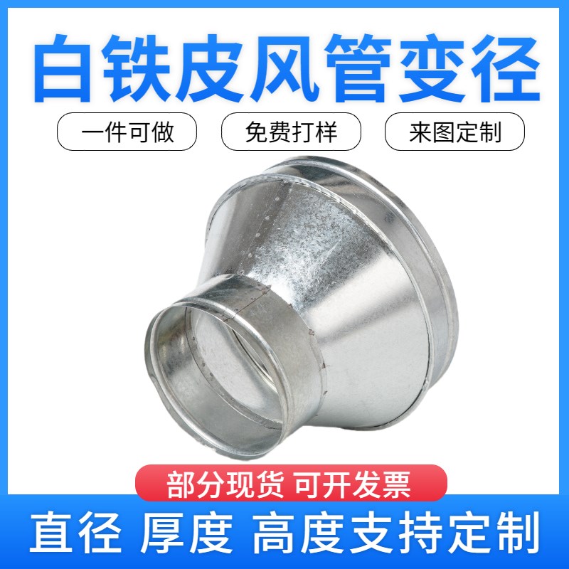 风机法兰抽油烟机接头大小头排烟转换变径排风管镀锌喇叭口白铁皮