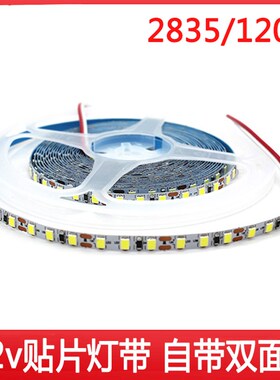 LED灯带12V 2835低压超高亮细窄板灯箱柜台120珠5MM宽5毫米软灯条