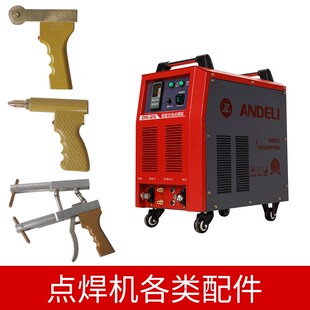 安德利点焊机DN-/配件电极头手持点枪头夹枪滚焊枪