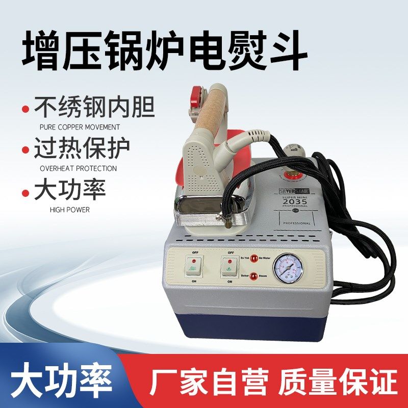 大功率增压工业电烫斗 小型压力电加热蒸汽锅炉熨斗 电熨斗带锅炉
