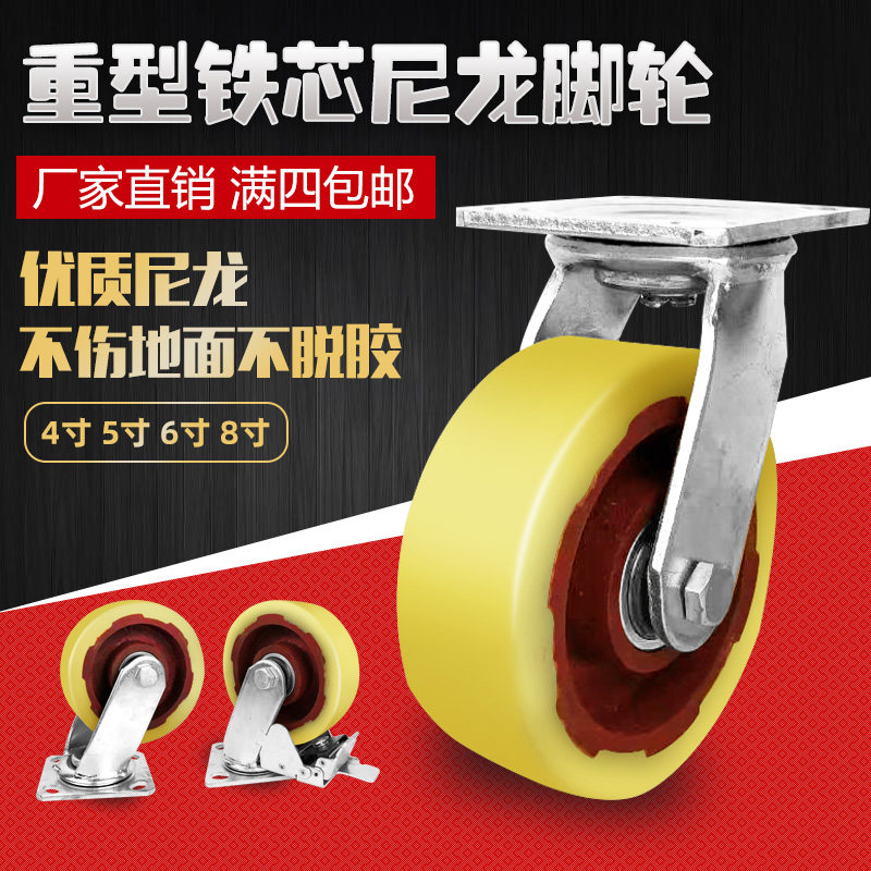脚轮万向轮重型铁芯尼龙轮载重推车轮子耐磨4寸5寸6寸8寸脚轮