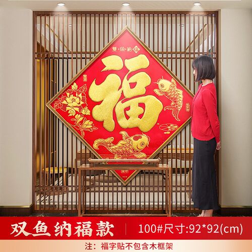 2024龙年福字墙贴新年客厅玄关装饰过年春节绒布高端自粘大号门贴