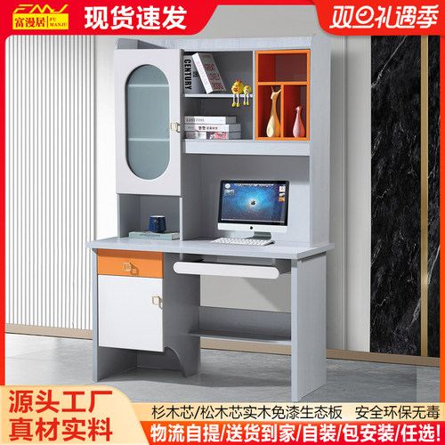 儿童学习书桌现代实木生态板家用卧室书桌书架台式电脑桌书柜一体
