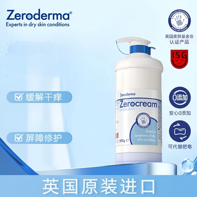 英国STADA Zeroderma身体乳 cream保湿霜500g银屑病鱼鳞病皮肤霜
