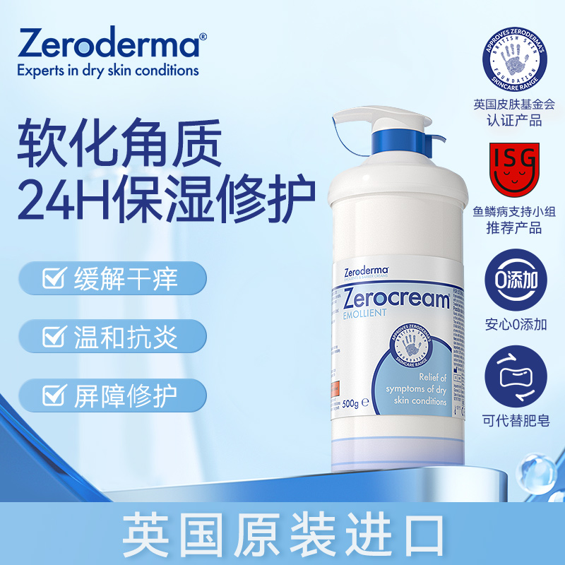 英国STADA Zeroderma身体乳 cream保湿霜500g银屑病鱼鳞病皮肤霜