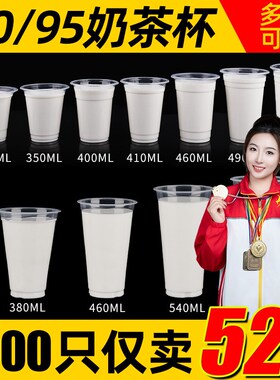 90/95口径奶茶杯320/400/600ml饮料杯子商用一次性打包平盖塑料杯