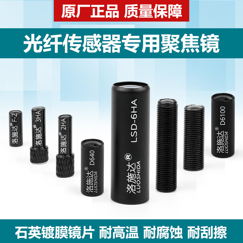 光纤聚焦镜镜头2HA平行出光镜D6100光纤传感器聚光镜头F-2HA F-2
