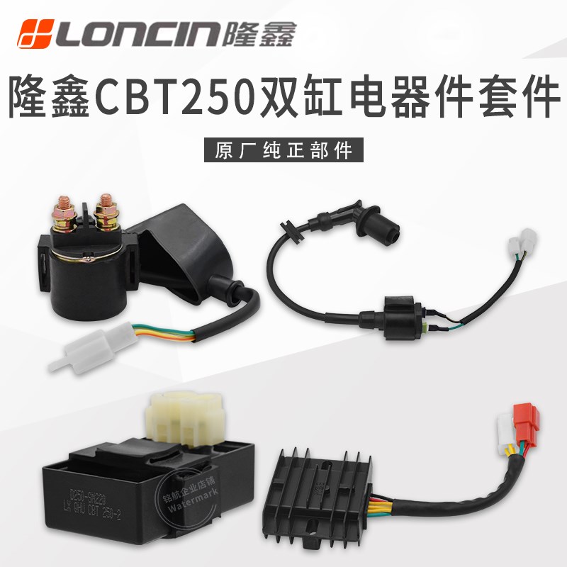 地平线 隆鑫CBT250双缸发动机点火器 同步异步CDI点火线圈高压包