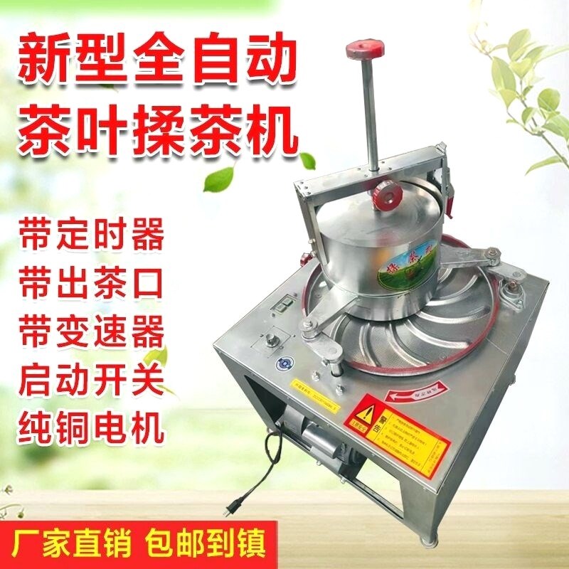 新款不锈钢全自动揉茶机家用小型电动揉茶机全自动一整套制茶机器