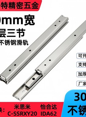 IDA62轻载型线性滑轨20宽三节304不锈钢轨道SSRXY20耐高温窄滑道