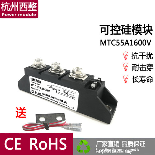 可控硅模块MTC55A1600V 晶闸管模块MTC55-16杭州西整