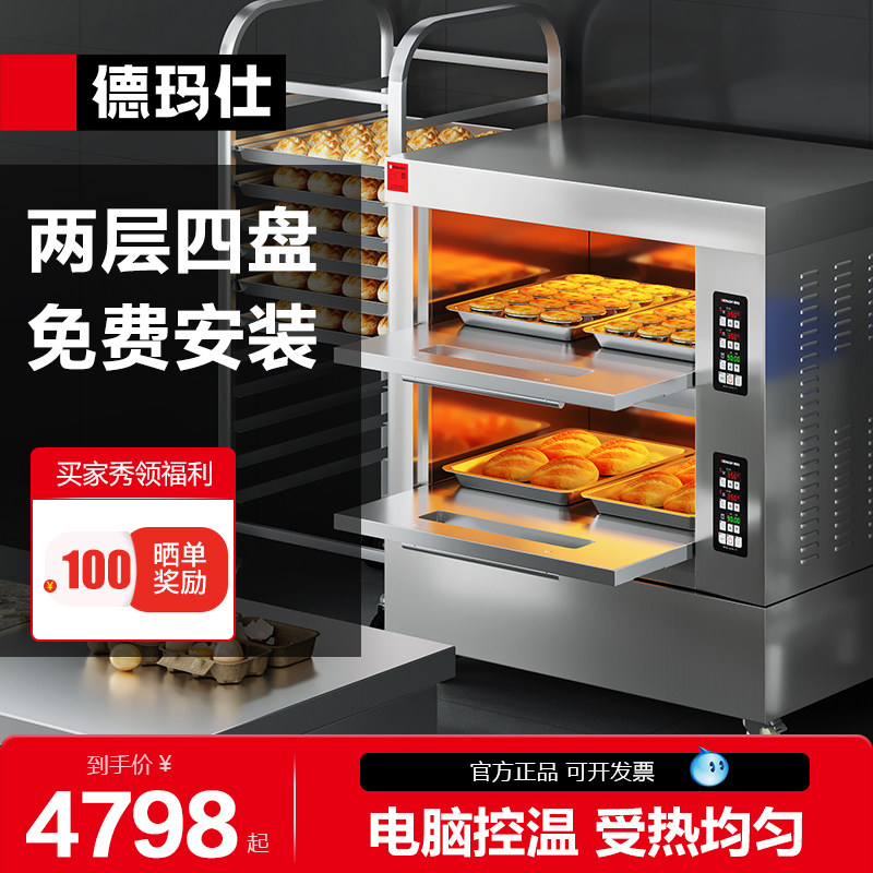 德玛仕大型烘焙烤箱商用烤鸡翅披萨面包地瓜电烤箱大容量EB-J4D-Z