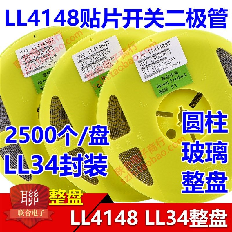 贴片开关二极管LL4148 1N4148 LL34封装 1206圆柱玻璃 2.5K/整盘