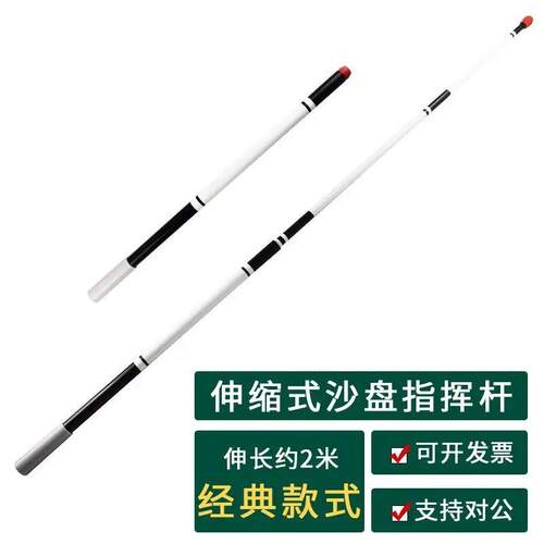 伸缩式教杆地形学教鞭2米沙盘棍教学指示杆指方向沙盘指挥杆伸缩