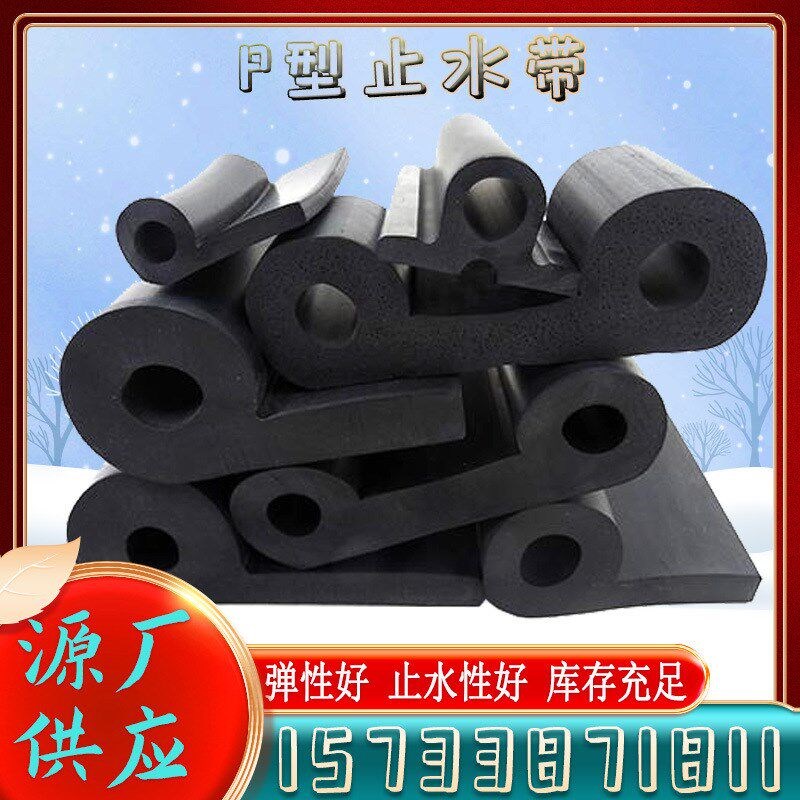 P型橡胶止水带闸门密封止水带中埋橡胶止水带广通厂家