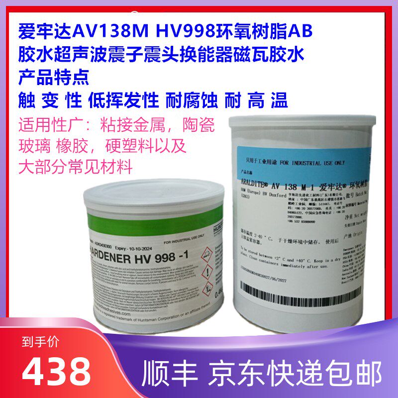 爱牢达AV138M HV998环氧树脂AB胶水超声波震子震头换能器磁瓦1.4K