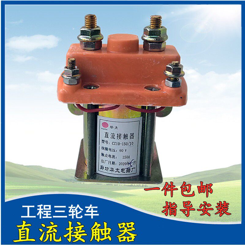 工程电动车直流接触器48v60v72v伏改装通用水电瓶三轮四轮继电器