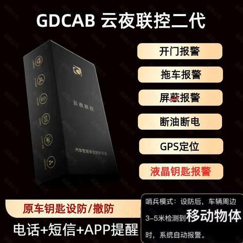 抵押车防盗器防拖车安防GDCAB云夜联控二代安保系统防丢锁车克星